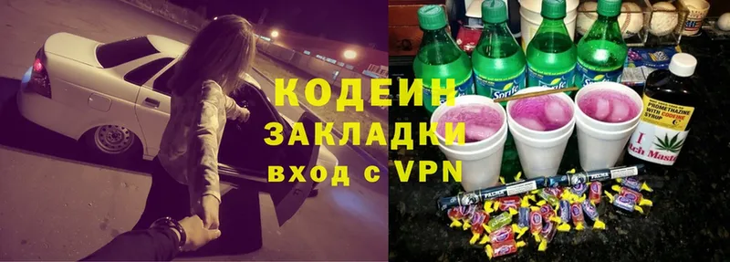 хочу   Буйнакск  Кодеиновый сироп Lean Purple Drank 